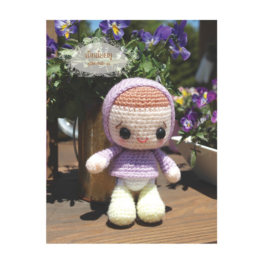 Aksara for kids หนังสือ ถักตุ๊กตาไหมพรม Strawberica เล่ม 3 - รูปที่ 2