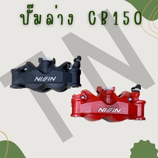 ปั๊มล่าง CB150 สินค้าของแท้ ตรงรุ่น พร้อมส่ง