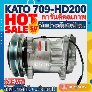 COMPRESSOR KATO 709 HD-200 1B คอมแอร์ กาโต้ KATO 709-HD200 1B โปรโมชั่น....ลดราคาพิเศษ!!