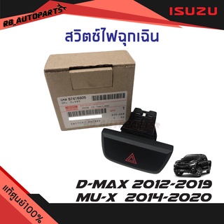 สวิทช์ไฟฉุกเฉิน Isuzu D-max ปี 2012-2019 Mu-x ปี 2014-2020 แท้ศูนย์100%