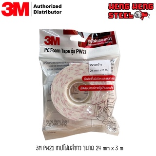 3M เทปโฟมสองหน้า รุ่น PW21 ขนาด 24 มม x 3 ม