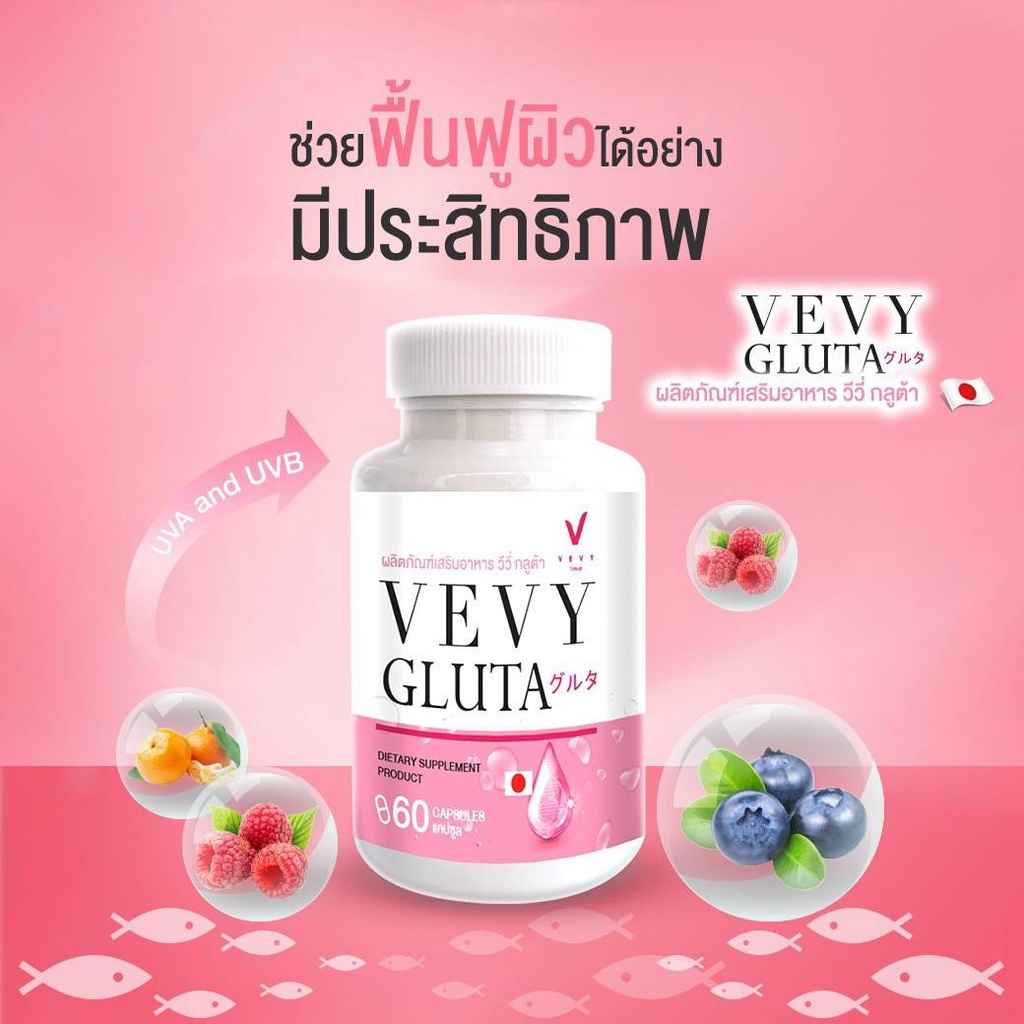 2แถม2 Gluta Vevy แท้100 สูตรเข้มข้นถึง 2 เท่า(4 กป.มี240 แคปซูล ...
