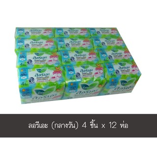 ถูกที่สุด✅  ลอรีเอะ (กลางวัน) 4 ชิ้น แพ็ค 12 ห่อ ส่งเร็ว🚛💨