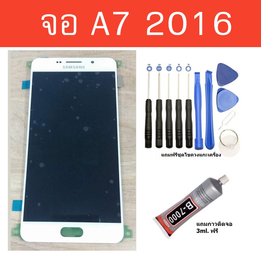 จอ A7 2016 แท้ หน้าจอ A710  Samsung จอแท้ A7 2016 ชุดหน้าจอ ซัมซุง samsung A7 2016 A710 A710F