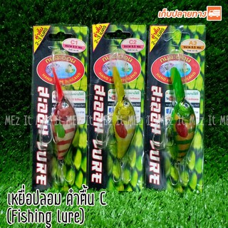 เหยื่อปลอมดำน้ำ 2-3 เมตร กบสะออน fishing lure