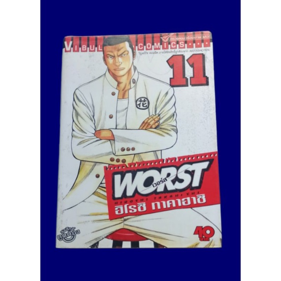 หนังสือการ์ตูน WORST เวอร์ส เล่ม11