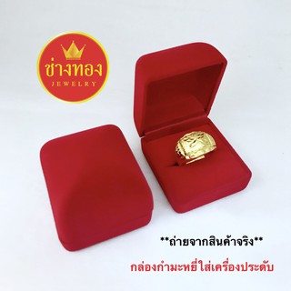 กล่องกำมะหยี่ใส่แหวน รูปสี่เหลี่ยม (แบบเสียบ) กล่องใส่เครื่องประดับ ร้านช่างทองจิวเวลรี่