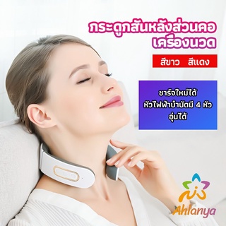 Ahlanya เครื่องนวดคอไฟฟ้า สามารถประบระดับการนวดได้ cervical spine massager