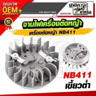 จานไฟเครื่องตัดหญ้า เลื่อยยนต์ GX35/NB411/RBC411/5200 จานไฟ OEM อะไหล่ตรงรุ่น ราคาถูก พร้อมส่ง