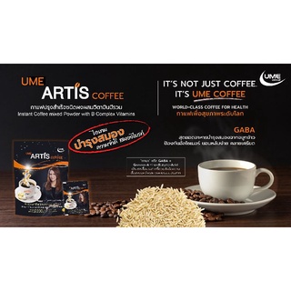 {ล๊อตใหม่...กาแฟสุขภาพ} UME Artis Coffee กาแฟบำรุงสมอง