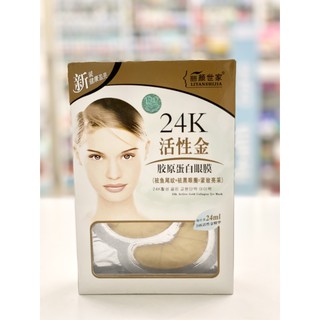 24K Active Gold Collagen Eye Mask มาส์คใต้ตาทองคำ 24เค 1กล่อง มี 10 คู่