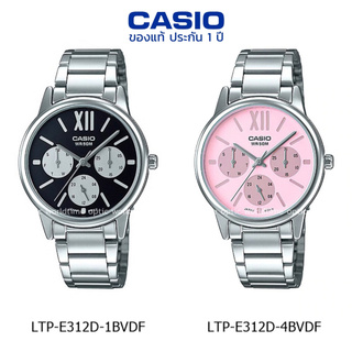 นาฬิกาข้อมือ ผู้หญิง CASIO แท้ รุ่น LTP-E312D ประกัน 1 ปี