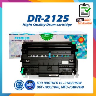 DR-2125 DR2125 D2125 DRUM LASER TONER ตลับดรัมเลเซอร์ FOR BROTHER HL-2140 2150N 2170W DCP-7030 7040 MFC-7340 7450 7840N