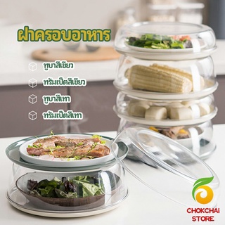 Chokchaistore  ฝาครอบอาหาร ฝาครอบจาน สไตล์ญี่ปุ่น  ฝาชีเก็บอุณหภูมิร้อน เย็นIn sulation cover