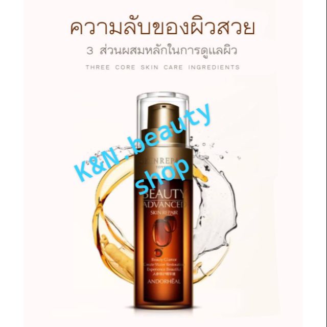 ดับเบิ้ลเซรั่มสูตรโสมเข้มข้น ฟื้นฟูผิวให้เปล่งปลั่ง และลดริ้วรอย  ANDORHEAL Beauty Advance Skin