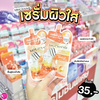 Srichand super c serum 🍊🍊ซุปเปอร์เซรั่มศรีจันทร์ไวท์รีคัพเวอรี่ 10 มล.🍊🍊