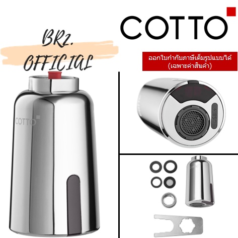 CT4922DC ชุดเซ็นเซอร์สำหรับก๊อกซิงค์