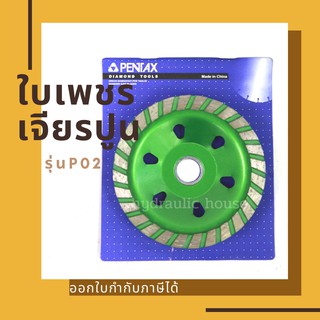 ใบเพชรเจียร์ปูน ใบเพชรถ้วย PENTEX รุ่น P02 ขนาด 4 นิ้ว