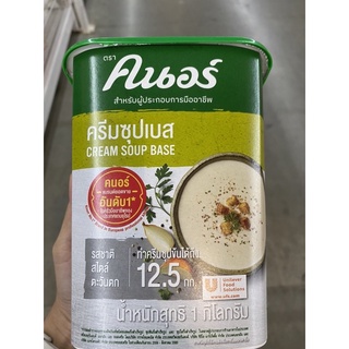 ครีมซุปเบส ตรา คนอร์ 1 Kg. Knorr Cream Soup Base