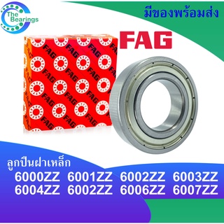 FAGลูกปืน เบอร์ 6000-2Z 6001-2Z 6002-2Z 6003-2Z 6004-2Z 6005-2Z 6006-2Z 6007-2Z ฝาเหล็ก2ข้าง FAG BEARING ตลับลูกปืนFAG