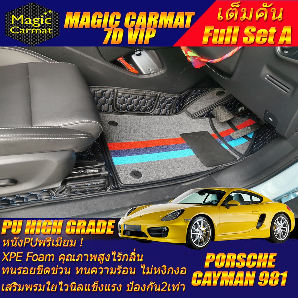 Porsche Cayman 981 2012-2019 Coupe (2ชิ้นหน้า+ถาดท้ายรถแบบA) พรมรถยนต์ Porsche Cayman 981 พรม7D VIP 