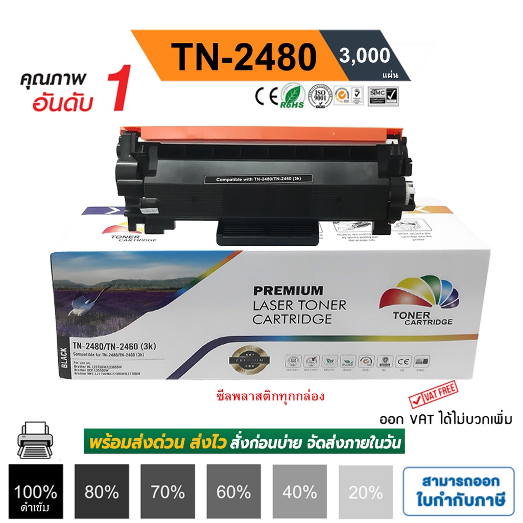 หมึก Brother MFC L2715DW ตลับหมึก TN-2480 HL-L2370DN / HL-L2375DW / HL-L2385DW / DCP-L2750DW brother 2480