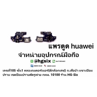 แพรตูดชาร์จ ตูด งานดีของแท้ huawei gr5 2017