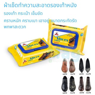 Instant shine Wipes ผ้าเช็ดทำความสะอาดรองเท้าแบบพกพา ผ้าเช็ดรองเท้า ผ้าเปียก เช็ดรองเท้าหนัง ผ้าเช็ดกระเป๋าหนัง เข็มขัด