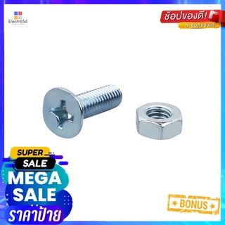 สกรูเกลียวมิลน็อต JF DEXZON 6X18 มม. 25 ตัวMACHINE SCREW WITH NUT JF DEXZON 6X18MM 25PCS