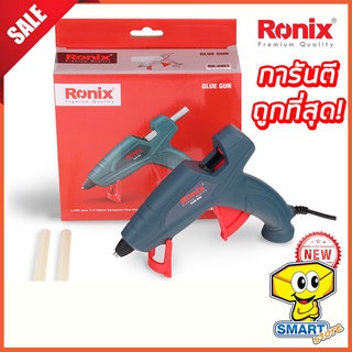 ปืนยิงกาวร้อน Ronix 40 w ( ปืนยิงกาวแท่งใหญ่, Hot melt Glue Gun 40W)