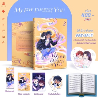 My Five Element are short of You 5 เล่มจบ เล่ม1-3 สินค้าพร้อมส่ง (เล่ม1-2 รอบปกติ)