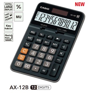 เครื่องคิดเลข CASIO AX-12B 12หลัก (รับประกัน 2 ปี)