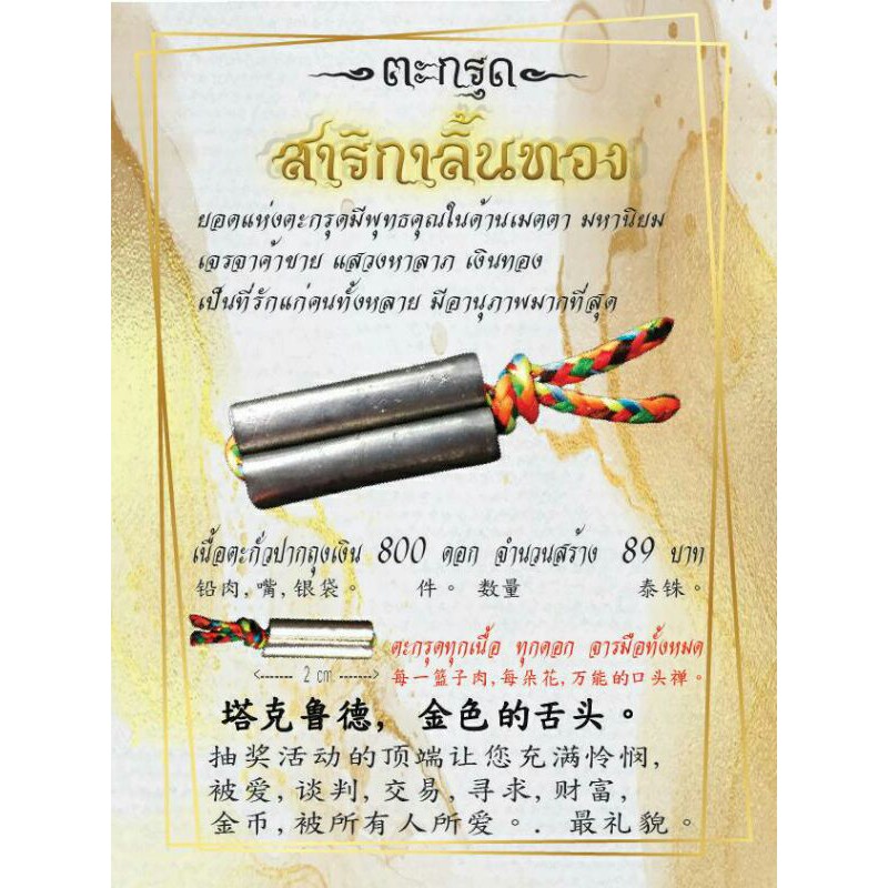 ตะกรุด สาริกาลิ้นทอง - รูปที่ 2