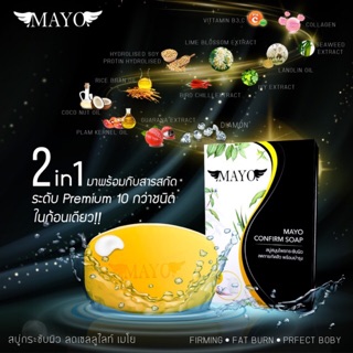 MAYO FIRM UP SOAP สบู่กระชับผิว 70g. ลดผิวเปลือกส้ม สลายเซลลูไลท์