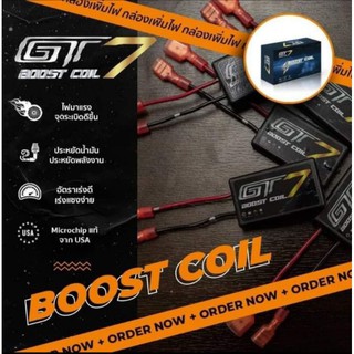 ราคานี้พิเศษสำหรับ 5 ท่านแรกเท่านั้น กล่องเพิ่มไฟคอย GT7  💨บิดติดมือ💨รอบมาใว💨ต้นจัด กลางมา ท้ายเดิน👉กันน้ำได้