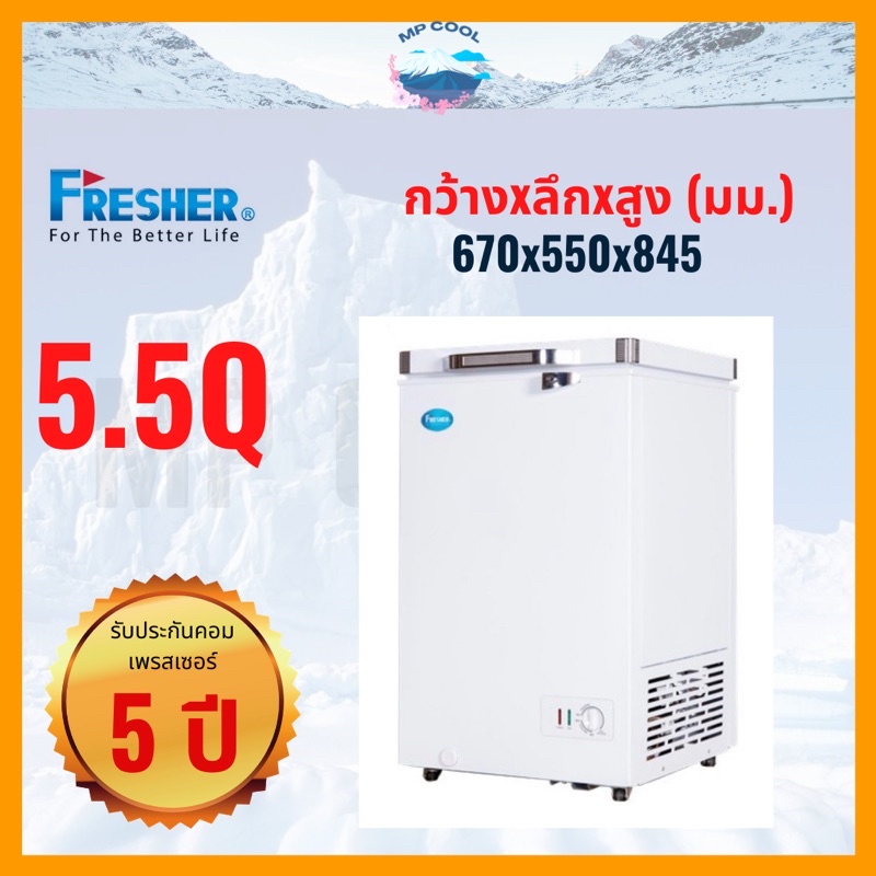 FRESHER ตู้แช่แข็งฝาทึบ ตู้แช่นมแม่ Freezer ANALOG LED 5.5Q รุ่น FF-155X
