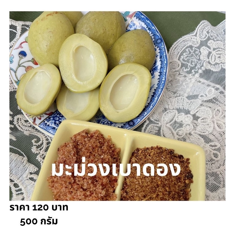 มะม่วงเบาดองเกลือ Charm Siam ขนาด 250 กรัม