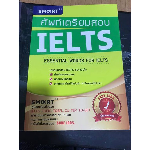 หนังสือ คำศัพท์เตรียมสอบ IELTS