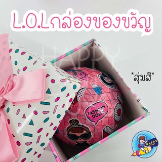 ของเล่น ไข่ LoL เซอร์ไพรส์ลูกใหญ่ ไข่เซอร์ไพส์ทุกแบบ ไข่lol คละสุ่ม กล่องของขวัญ