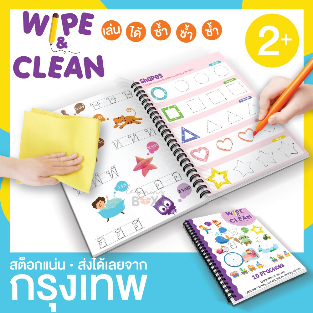 แบบฝึกหัด ภาษาอังกฤษ ภาษาไทย อันดับ1 เขียนและลบได้ Wipe & Clean ขายดี