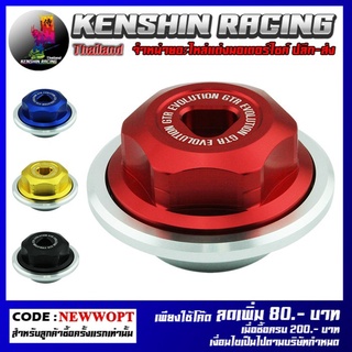 บูชรองน็อตยึดล้อหลัง GTR V2 , Rear Wheel Center Nut Cover GTR V2 (N-MAX) (AEROX) (Q-BIX) (ZOOMER-X) (4213124370)