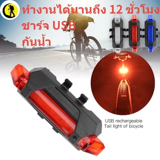 Sports Love ไฟท้ายจักรยาน 918 Led ชาร์จ Usb เพื่อความปลอดภัย