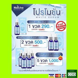 ❇โปรถูกของแท้ส่งฟรี❇Natcha White Serum
ณัชชา ไวท์ เซรั่ม สูตรใหม่ล่าสุดเข้มข้นกว่าเดิม 20เท่า เพื่อผิวขาวกระจ่างใส