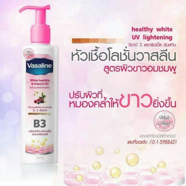 หัวเชื้อโลชั่นผิวขาววาสลีน vasaline white angel#แท้