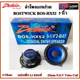 ลำโพงเเกนร่วม BOSTWICK BOS-HX52 ขนาด 5 นิ้ว