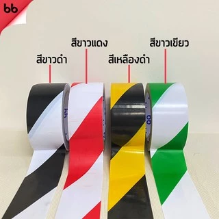 พร้อมส่ง! เทปตีเส้นพื้น 9 สี ขนาด 2 นิ้ว ยาว 25 เมตร บังพ่นสี เทปติดพื้น เทป PVC Floor Marking Tape ไม่ทิ้งคราบกาว สีชัด