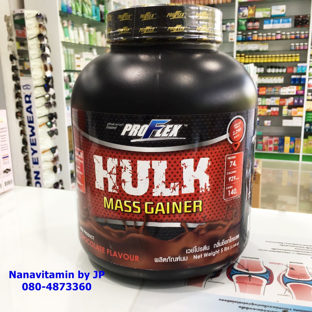 PROFLEX HULK MASS GAINER CHOCOLATE 5IBS เวย์ โปรตีน ฮัลค์ แมสเกนเนอร์ ชอคโกแลต 5 ปอนด์