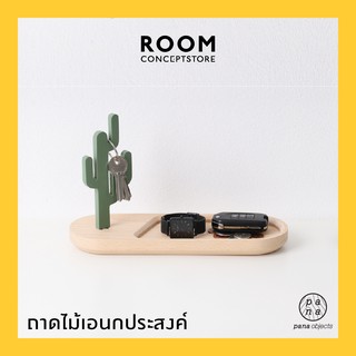 Pana Objects : Kaktus ( Organizer tray ) / ถาดไม้เอนกประสงค์