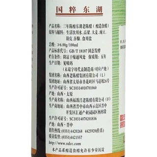 น้ำส้มสายชูดำ น้ำส้มสายชู (东湖老陈醋）ขนาด 500 ml พร้อมส่ง ใช้สำหรับปรุงอาหาร รสเปรี้ยวกลิ่นหอมไม่ฉุน