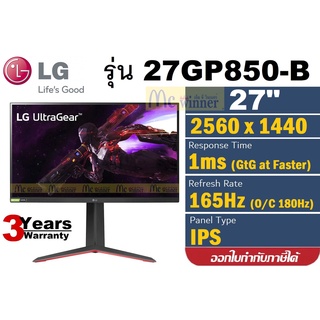 27" MONITOR (จอมอนิเตอร์) LG รุ่น 27GP850-B (IPS, DP, HDMI) NANO G-SYNC-COM 165Hz ประกัน 3 ปี ของแท้ ประกันศูนย์